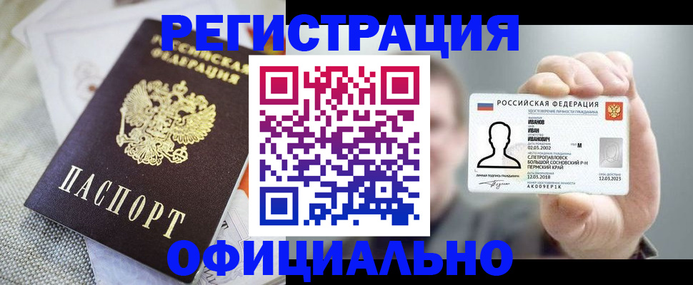 регистрация в Алдане