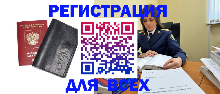 прописка в Алдане